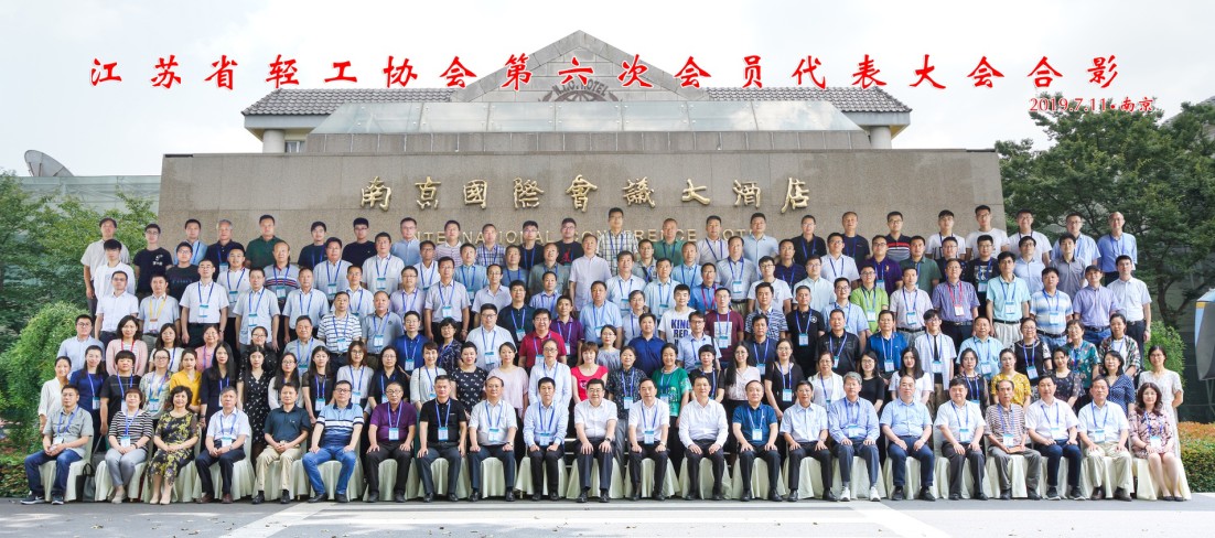 2019年7月11日，在全體會員和南京工業(yè)職業(yè)技術(shù)學(xué)院的團結(jié)助力